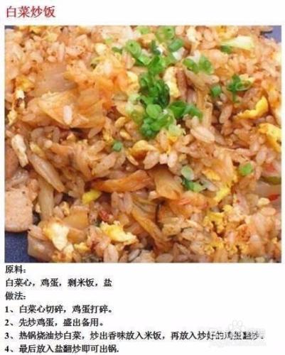 9種美味炒飯的做法