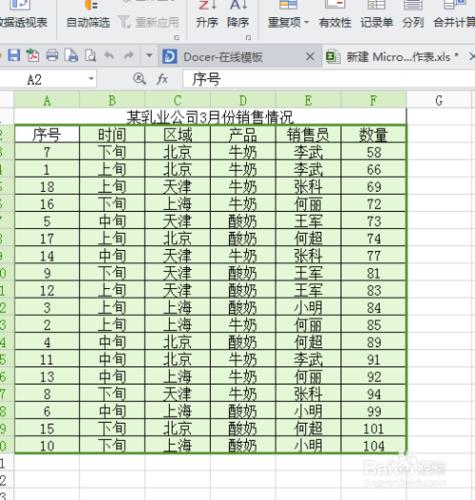 Execl怎樣進行數據的自動篩選