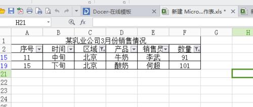 Execl怎樣進行數據的自動篩選