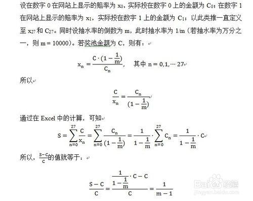 幸運28遊戲抽水率的近似計算方法