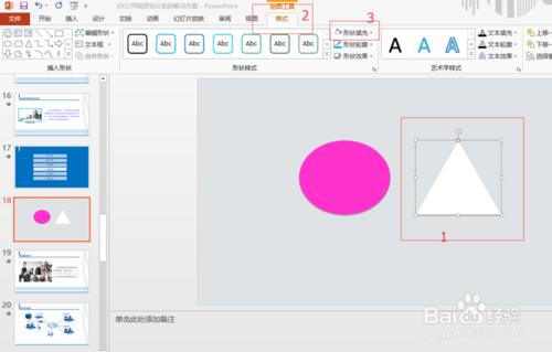 OFFICE PPT 2013如何使用取色器