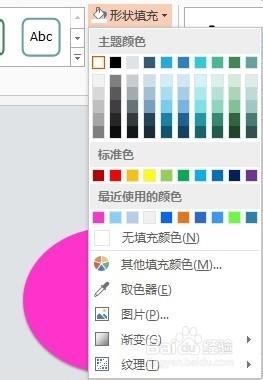 OFFICE PPT 2013如何使用取色器