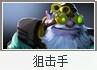 Dota2暗影薩滿-羅斯塔（SS）出裝攻略