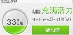 360加速球怎樣深度加速