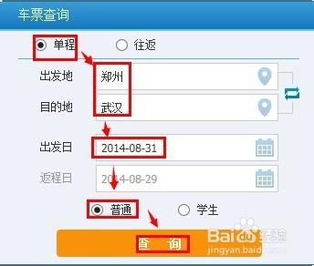 如何使用12306鐵路訂票系統訂票