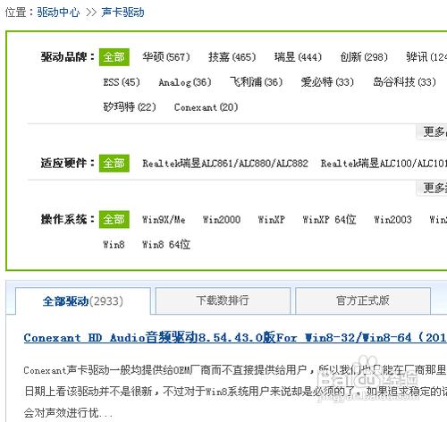 臺式機沒有聲音怎麼辦