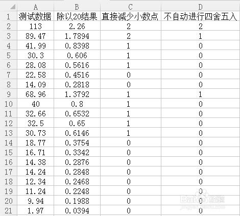 Excel怎麼取整數，不自動進行四捨五入！