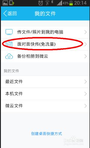 如何使用QQ免流量面對面快傳文件？
