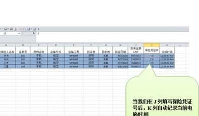 EXCEl輸入數據時怎麼設置自動記錄當前電腦時間