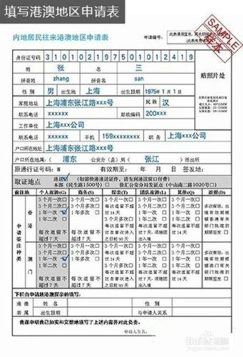 新版港澳通行證辦理攻略