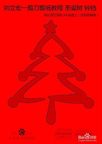 聖誕節素材 聖誕樹鈴鐺 劉立宏剪紙教程