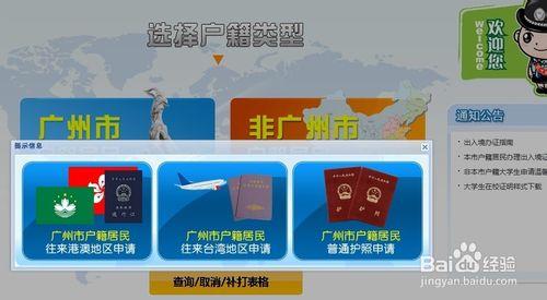 旅遊申辦護照、港澳臺通行證流程（廣州）