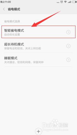 小米手機怎麼省電，小米手機省電技巧模式設置
