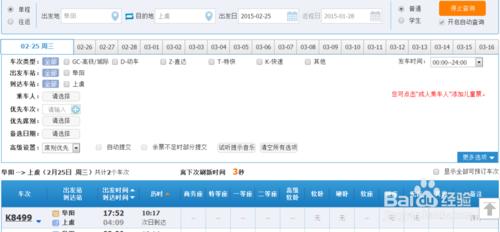 12306怎麼自動搶票