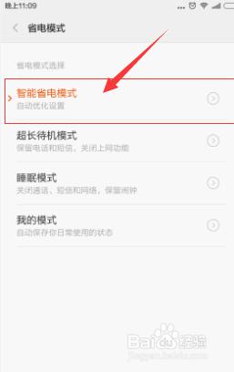 小米手機怎麼省電，小米手機省電技巧模式設置