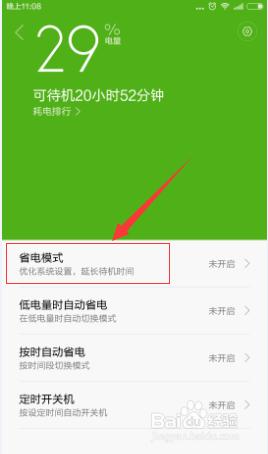 小米手機怎麼省電，小米手機省電技巧模式設置