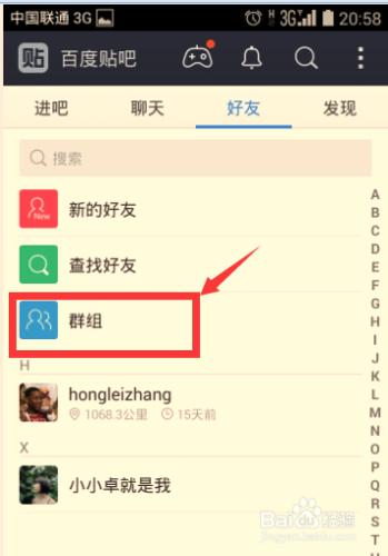 手機百度貼吧如何創建群組