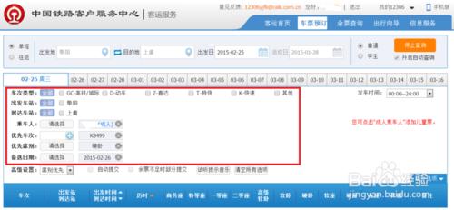 12306怎麼自動搶票