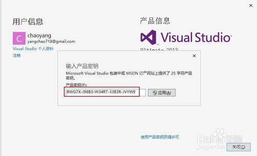 VS2013試用期結束後如何激活