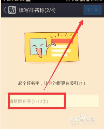 手機百度貼吧如何創建群組