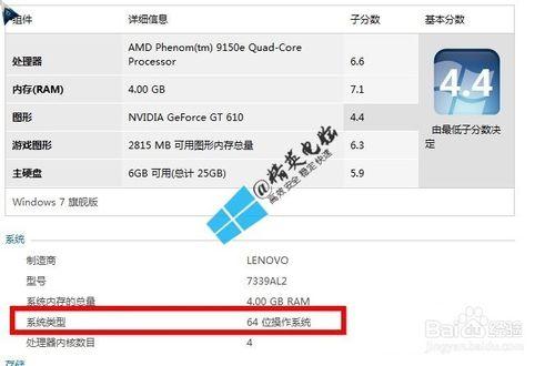 windows電腦操作系統32位和64位區別