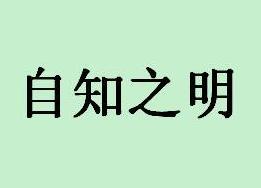 上班族是否需要選擇事業和怎麼選擇副業