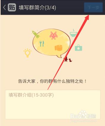 手機百度貼吧如何創建群組
