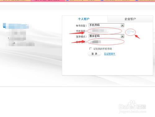 話費交費歷史查詢的詳細方法