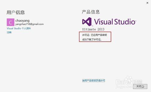 VS2013試用期結束後如何激活