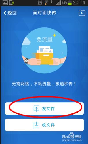 如何使用QQ免流量面對面快傳文件？