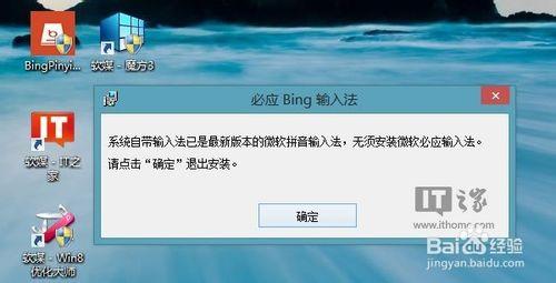 Win8/Win8.1解決單獨安裝Bing拼音輸入法的問題