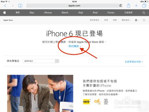 去香港怎麼預約購買iPhone6