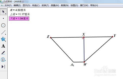 幾何畫板如何計算梯形的面積