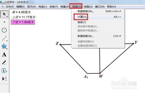 幾何畫板如何計算梯形的面積