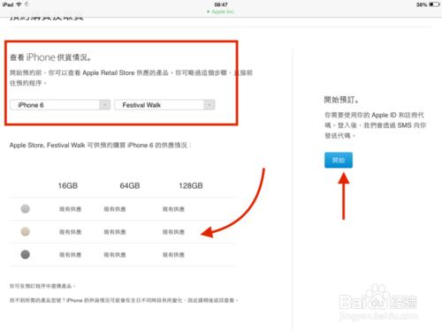 去香港怎麼預約購買iPhone6
