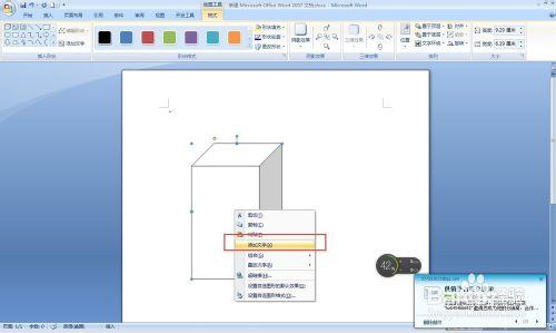 word中怎麼插入長方體正方體如何繪製