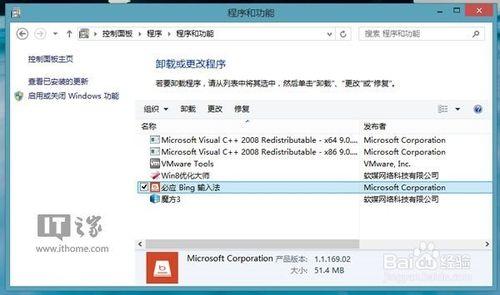 Win8/Win8.1解決單獨安裝Bing拼音輸入法的問題