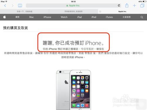 去香港怎麼預約購買iPhone6