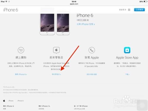 去香港怎麼預約購買iPhone6