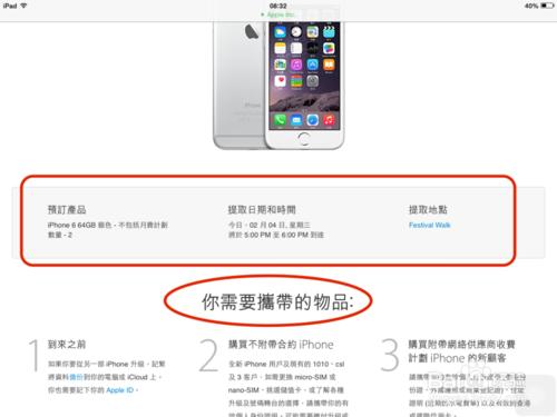 去香港怎麼預約購買iPhone6