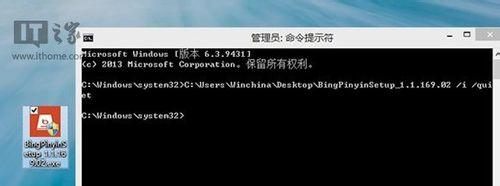 Win8/Win8.1解決單獨安裝Bing拼音輸入法的問題