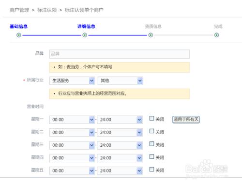 怎麼在百度地圖上添加商戶