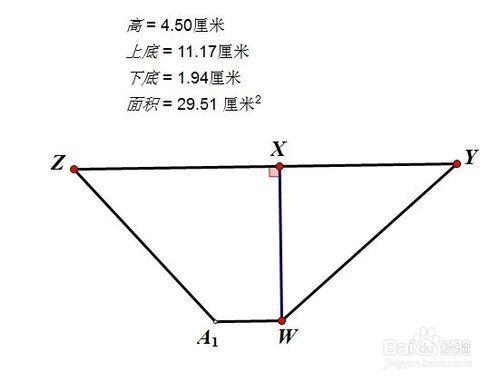 幾何畫板如何計算梯形的面積