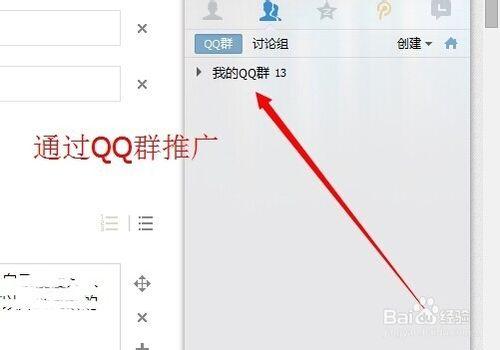 騰訊QQ：[4]如何在QQ群裡推廣自己？