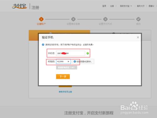一個手機號怎麼註冊多個支付寶