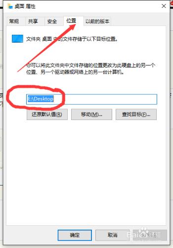 怎麼把系統桌面設置到其他盤