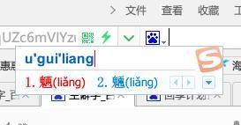 使用搜狗輸入法輸入不認識的漢字