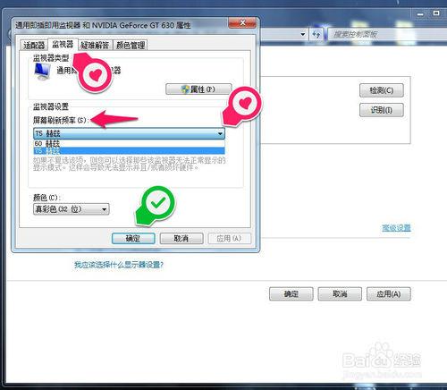 電腦屏幕分辨率及刷新率在那裡調節？