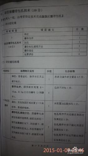 口腔執業醫師技能考試省時省力必過寶典