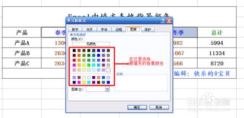 Excel中填充表格顏色